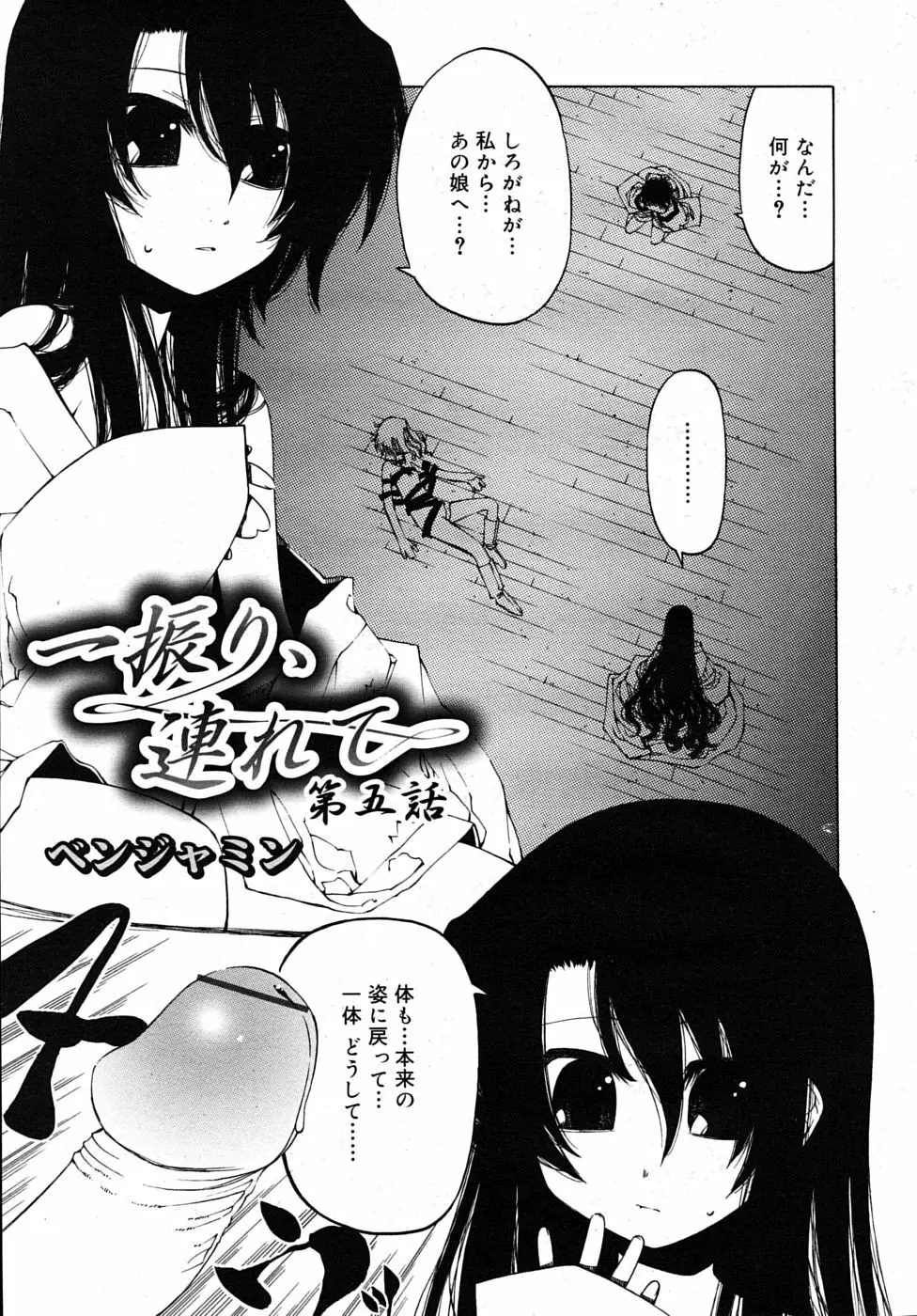 COMIC RIN 2009年12月号 Page.155