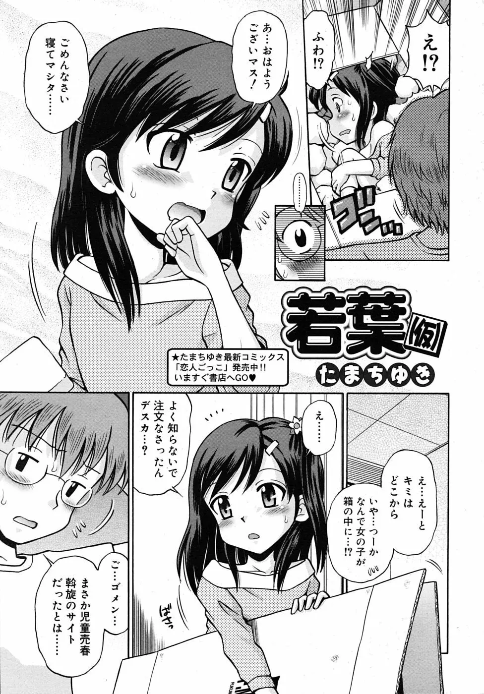 COMIC RIN 2009年12月号 Page.175