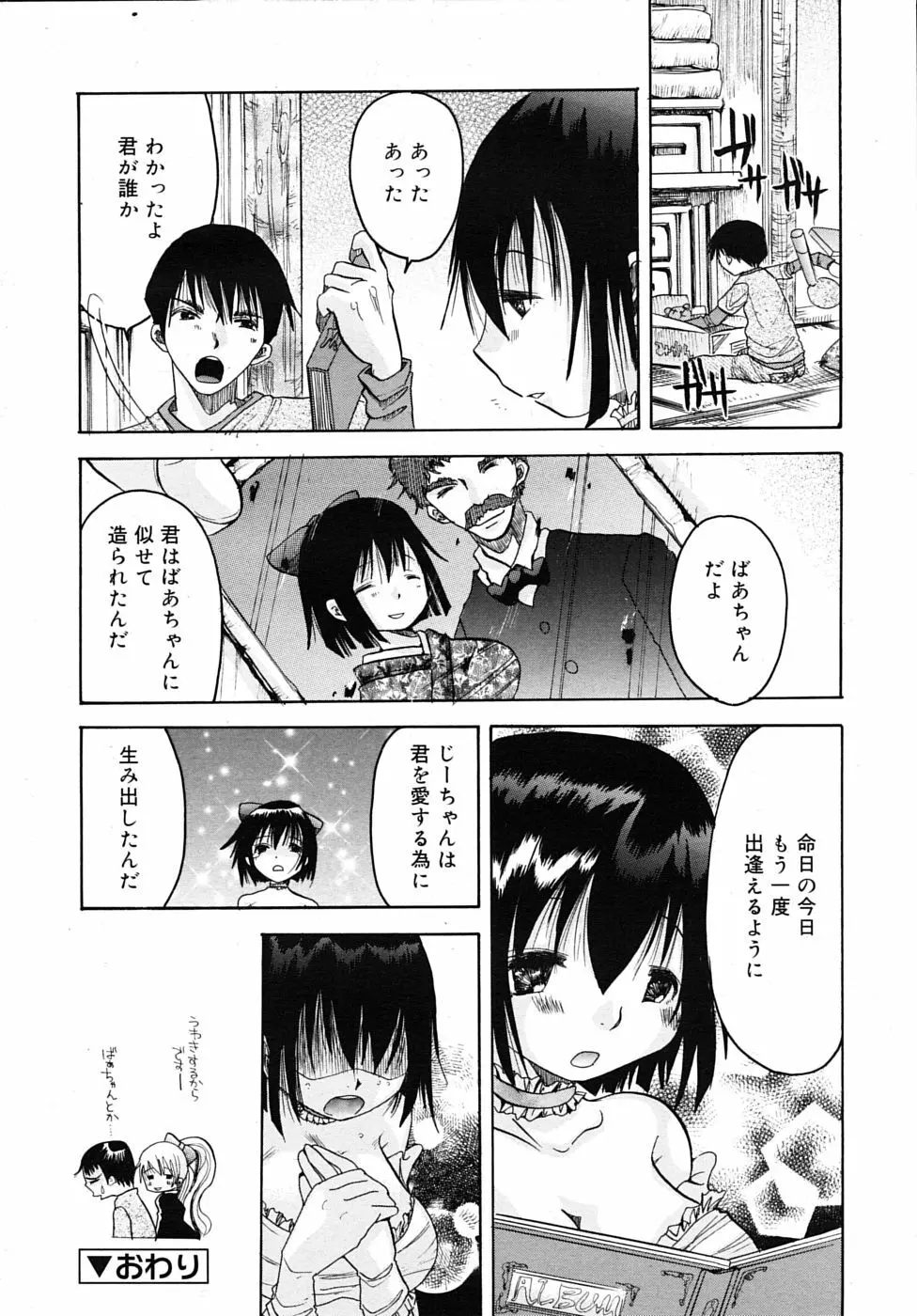 COMIC RIN 2009年12月号 Page.276