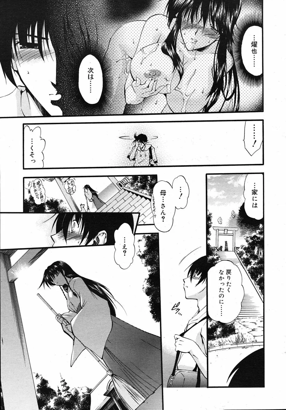 COMIC RIN 2009年12月号 Page.369