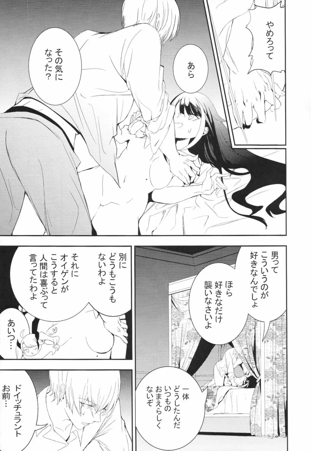 メモリーランドスケープ Page.16