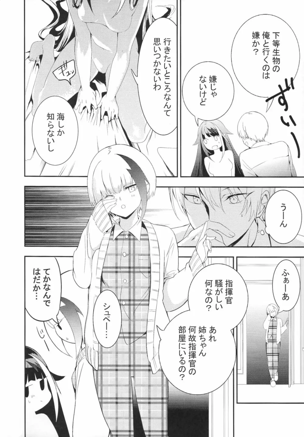 メモリーランドスケープ Page.25