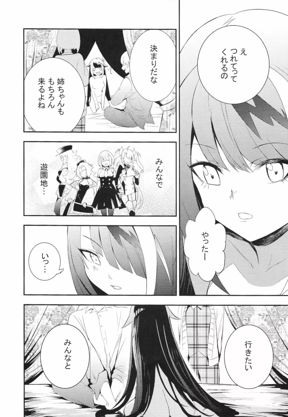 メモリーランドスケープ Page.27