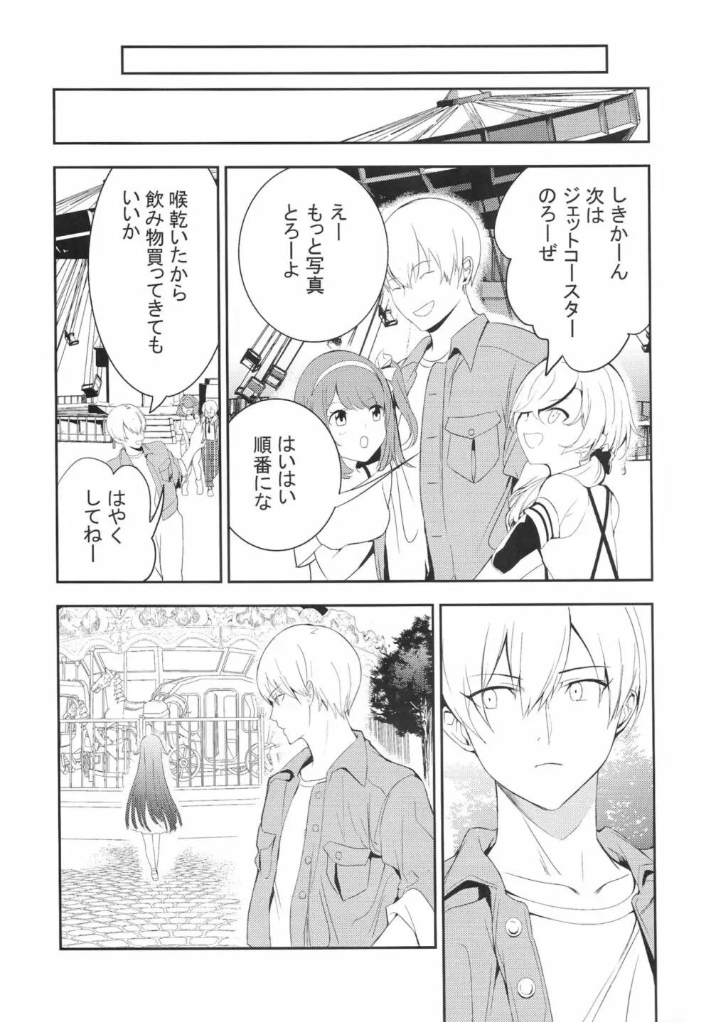 メモリーランドスケープ Page.36