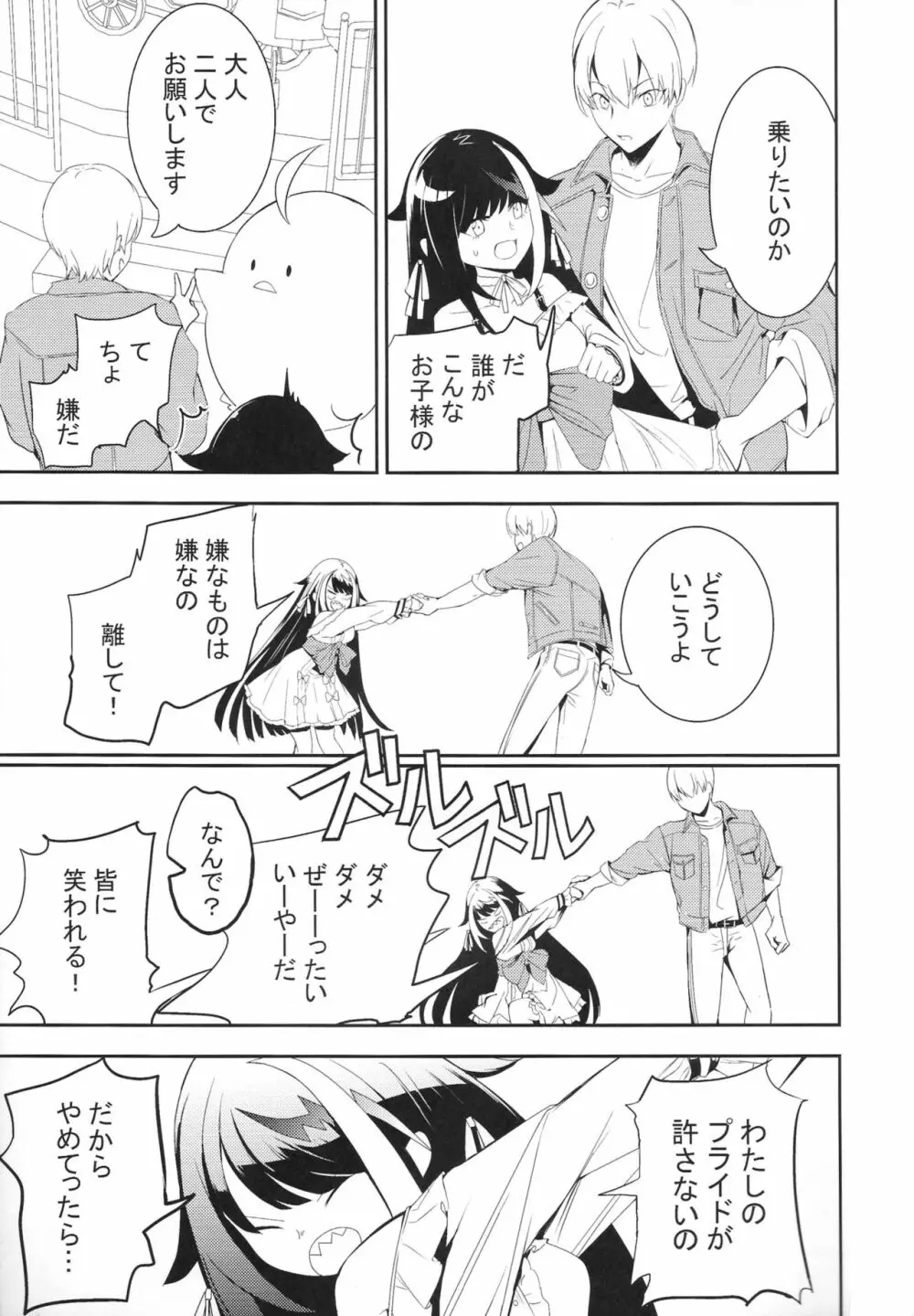 メモリーランドスケープ Page.38