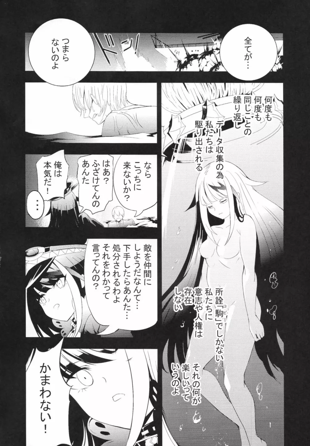 メモリーランドスケープ Page.43