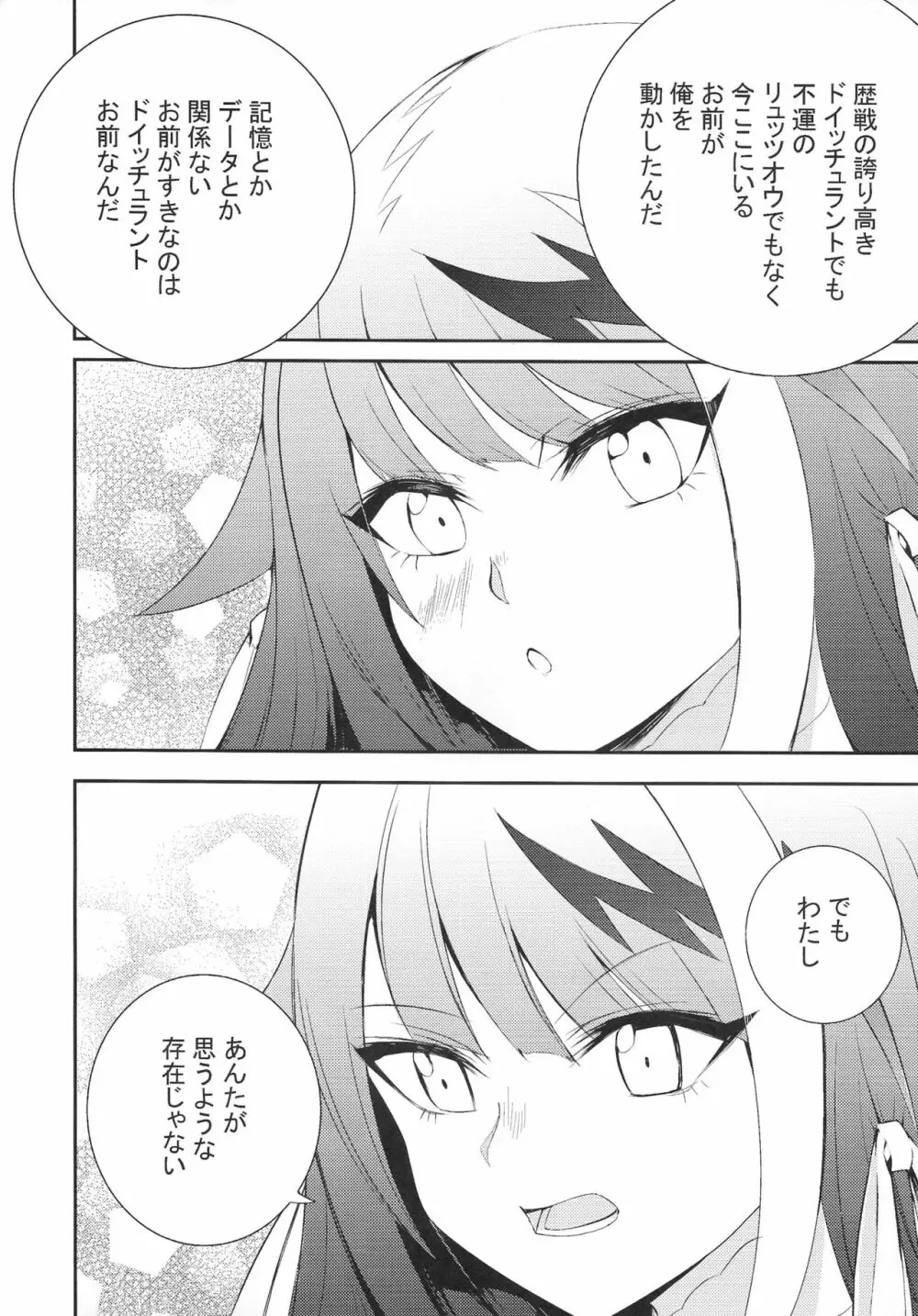 メモリーランドスケープ Page.45