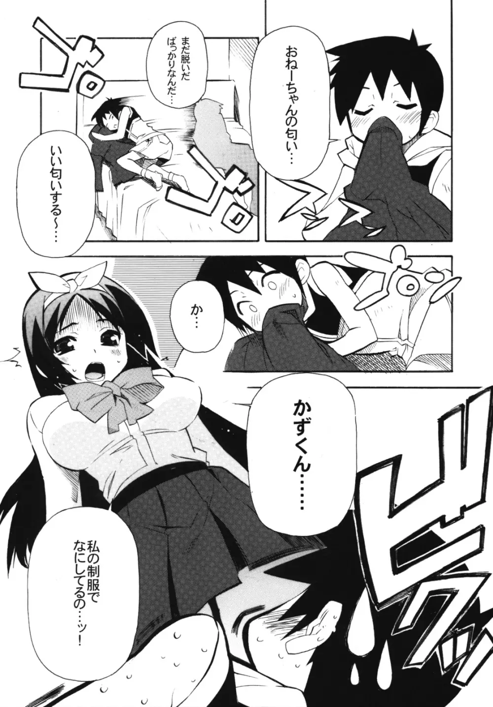 姉☆ちあ! Page.4