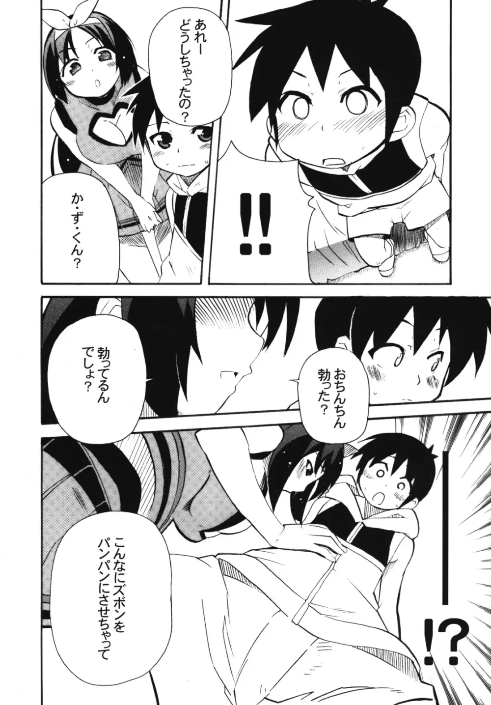 姉☆ちあ! Page.7