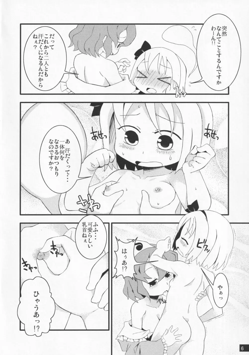 お戯れに付き合うのも大変ね Page.5