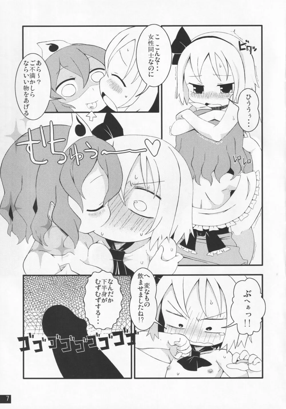 お戯れに付き合うのも大変ね Page.6