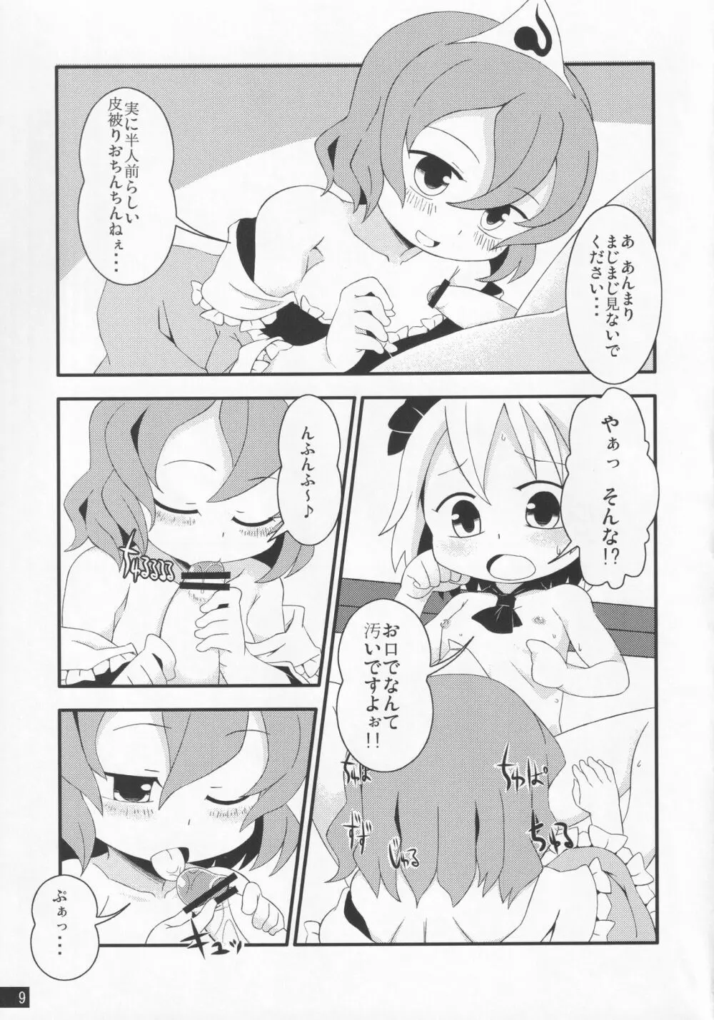 お戯れに付き合うのも大変ね Page.8