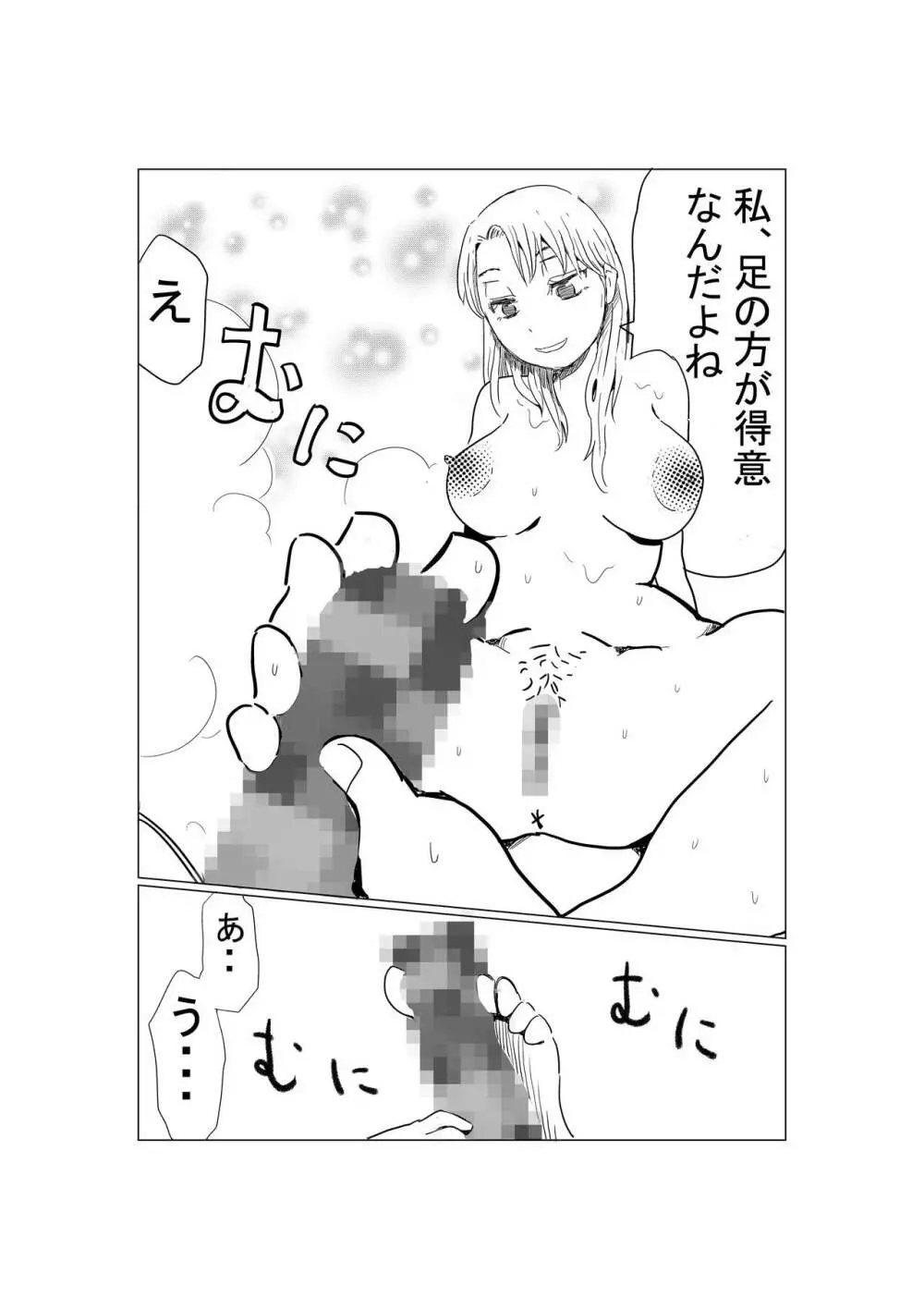 オレの巨乳彼女が、ヤリチンとお風呂に入ることにNTR Page.16