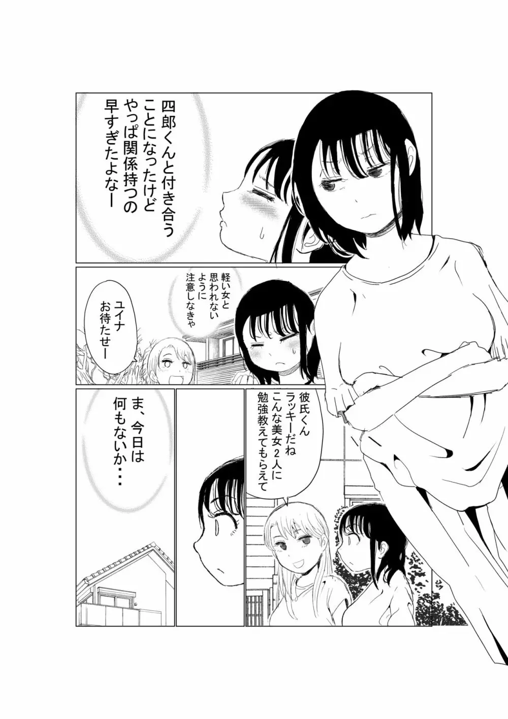 オレの巨乳彼女が、ヤリチンとお風呂に入ることにNTR Page.2