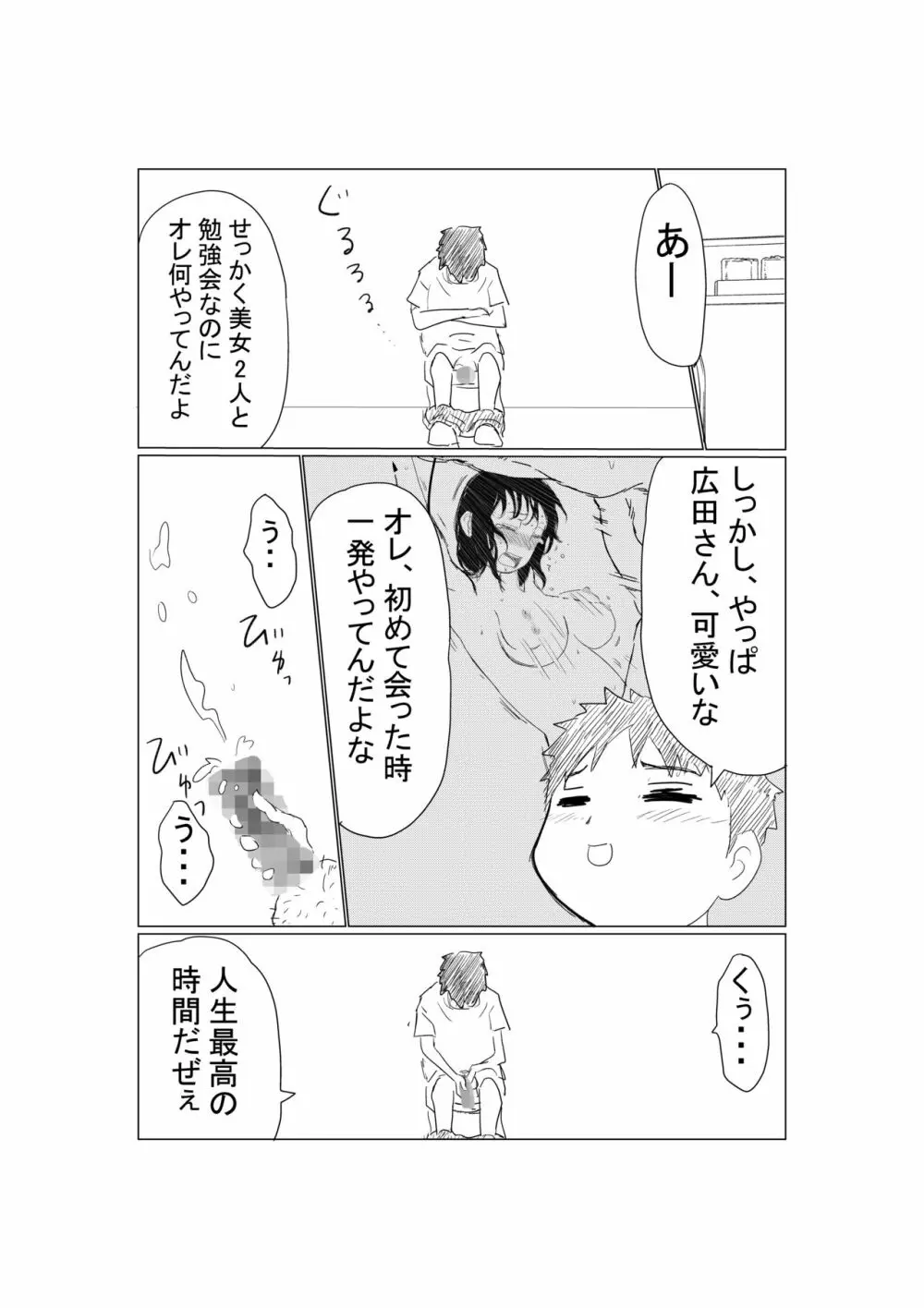 オレの巨乳彼女が、ヤリチンとお風呂に入ることにNTR Page.22