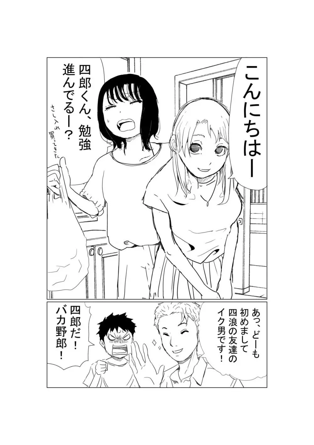 オレの巨乳彼女が、ヤリチンとお風呂に入ることにNTR Page.4