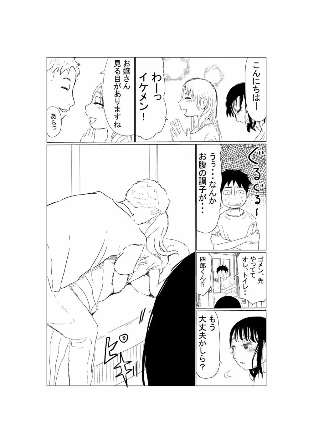 オレの巨乳彼女が、ヤリチンとお風呂に入ることにNTR Page.5