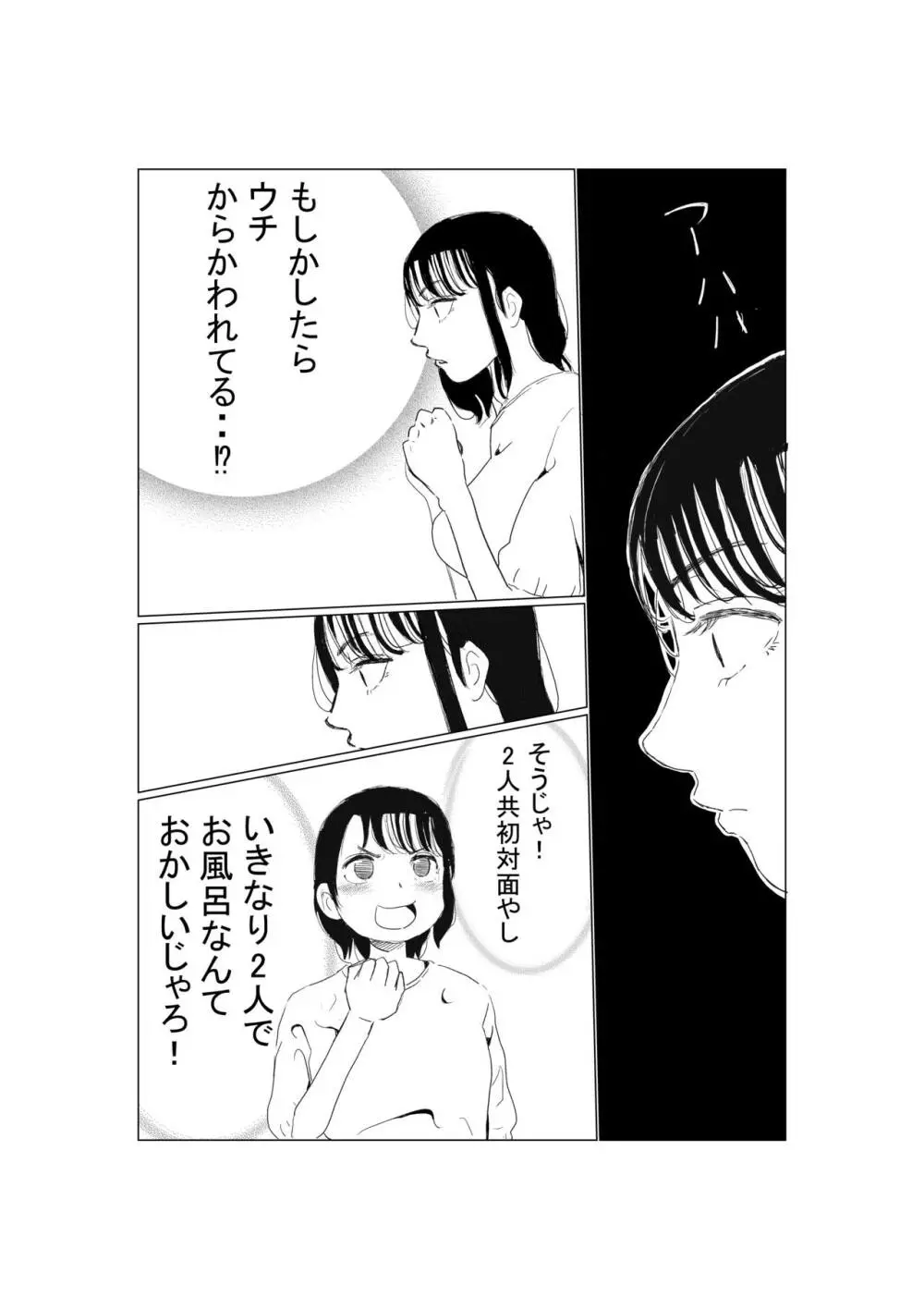 オレの巨乳彼女が、ヤリチンとお風呂に入ることにNTR Page.8