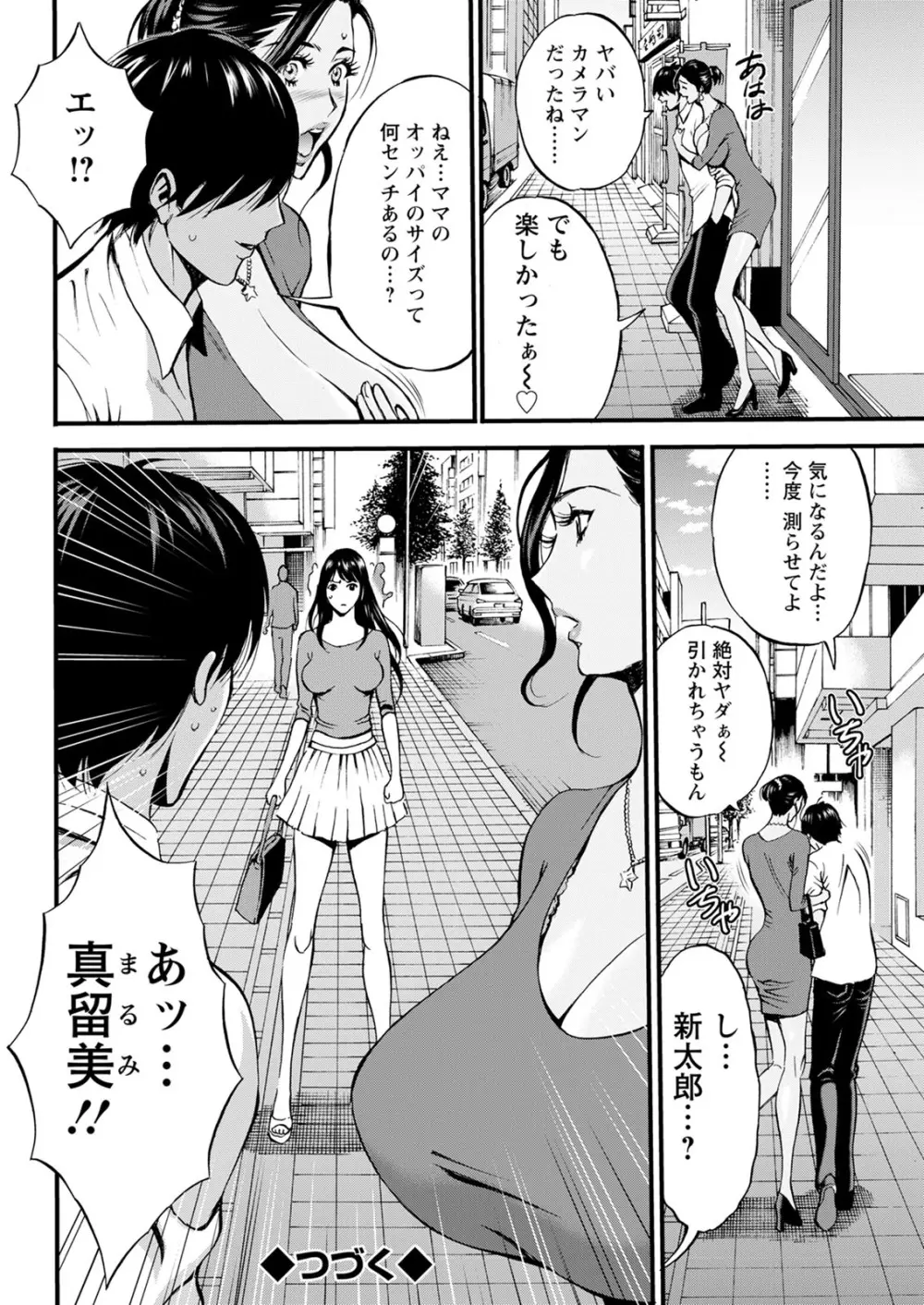 不近親相姦の女 Page.102