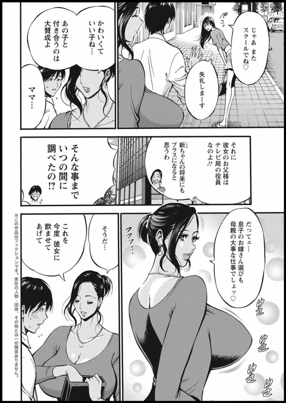 不近親相姦の女 Page.106