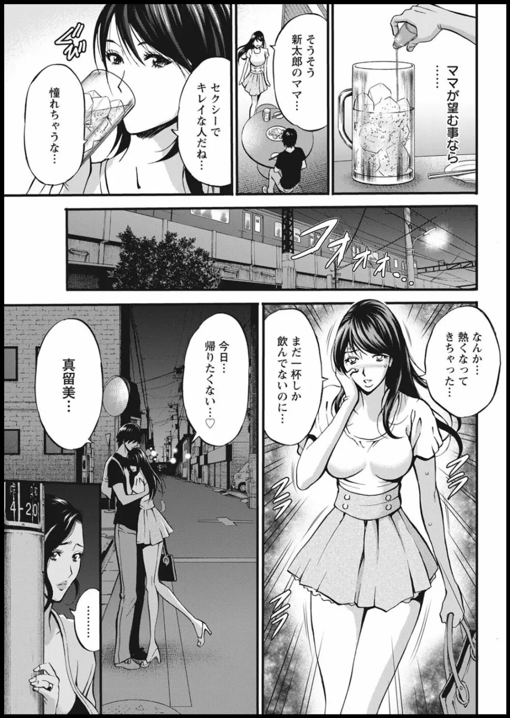 不近親相姦の女 Page.111