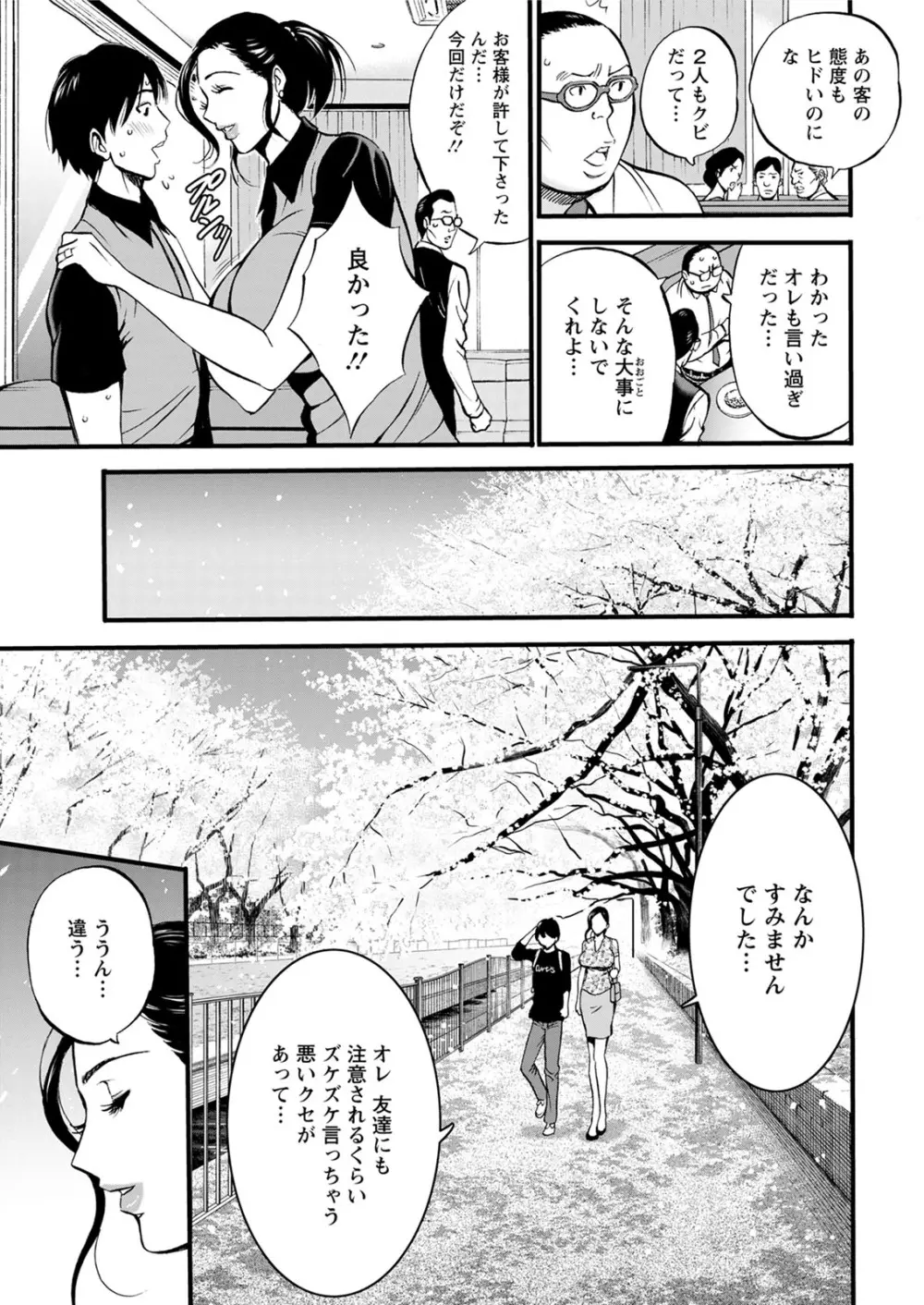 不近親相姦の女 Page.13