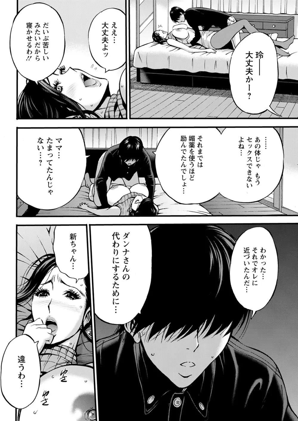 不近親相姦の女 Page.136