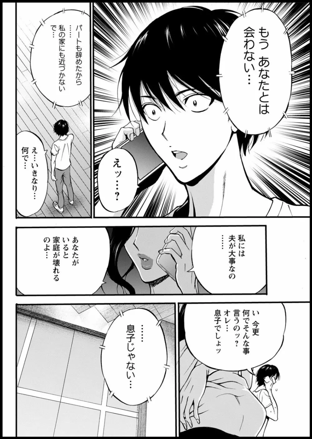 不近親相姦の女 Page.150