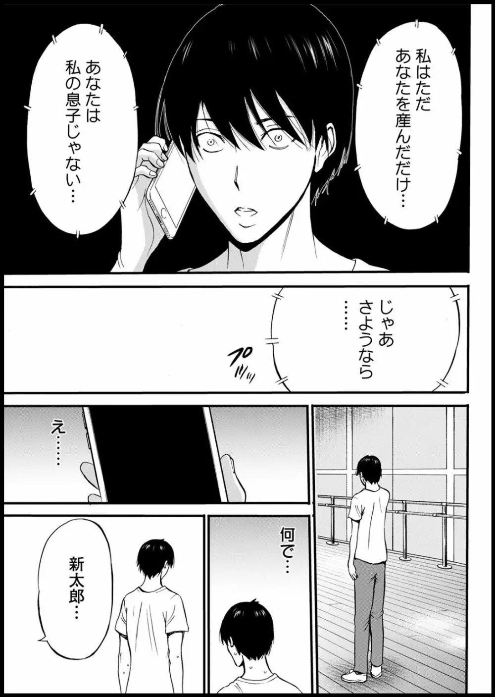 不近親相姦の女 Page.151