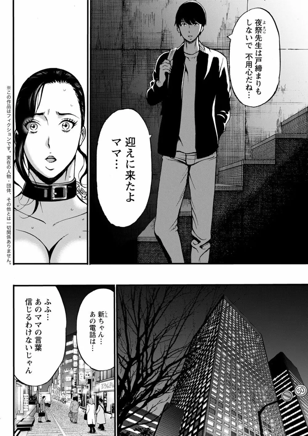 不近親相姦の女 Page.166