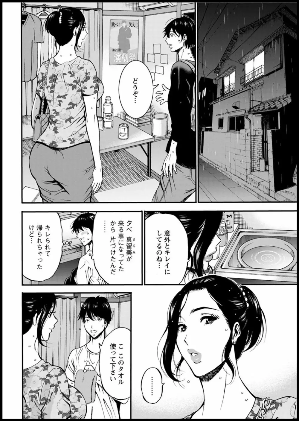 不近親相姦の女 Page.28