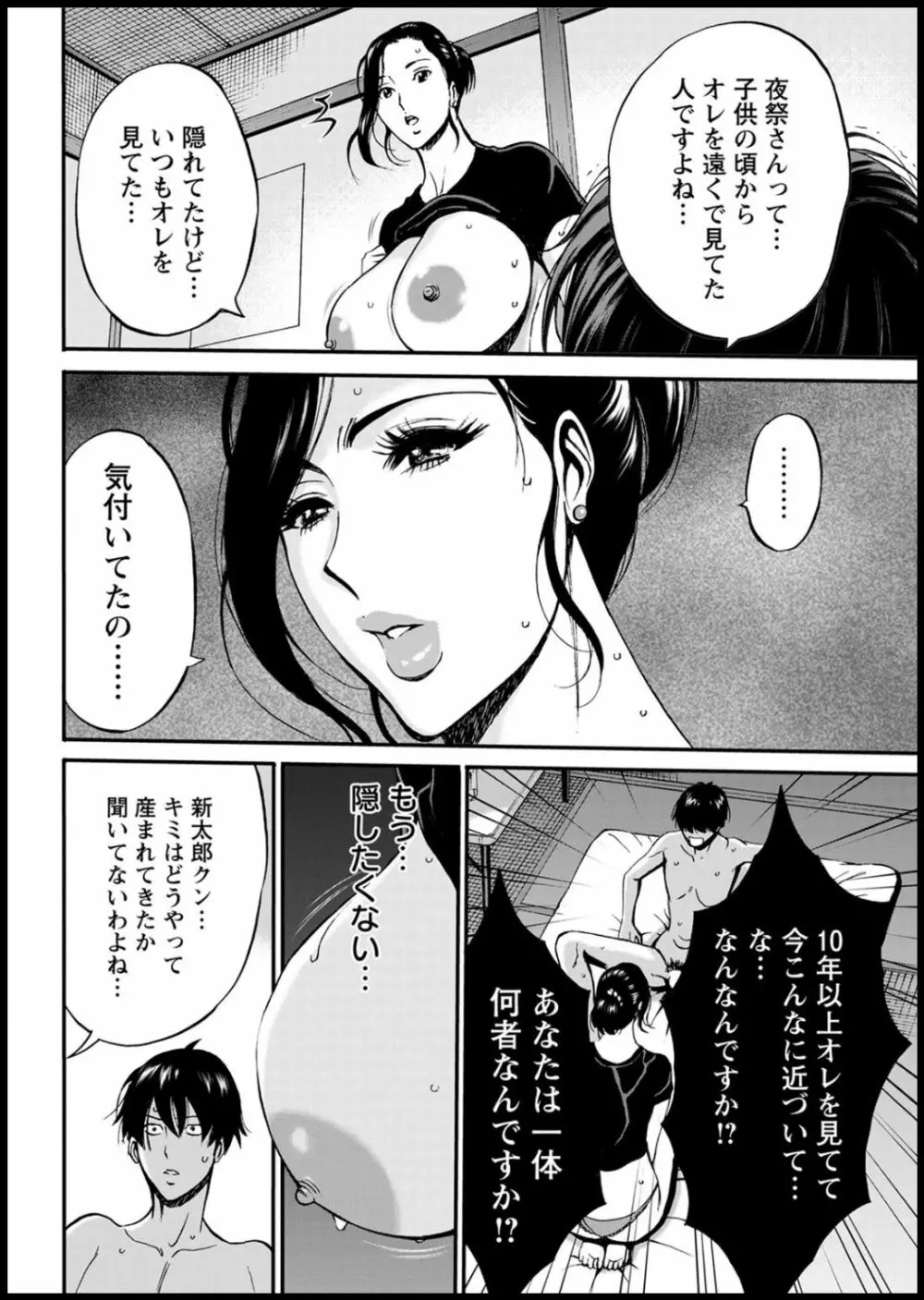 不近親相姦の女 Page.40