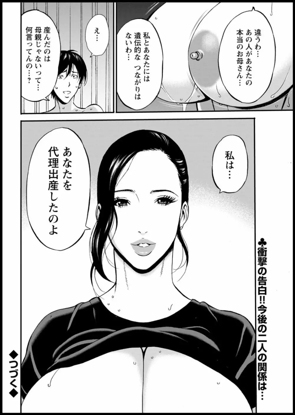 不近親相姦の女 Page.42