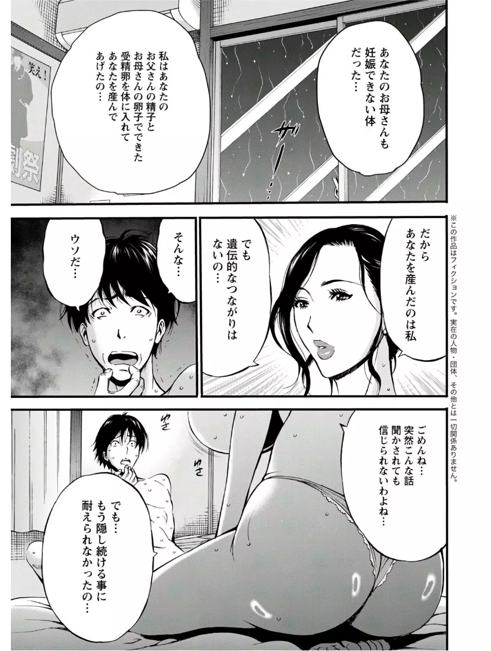 不近親相姦の女 Page.45