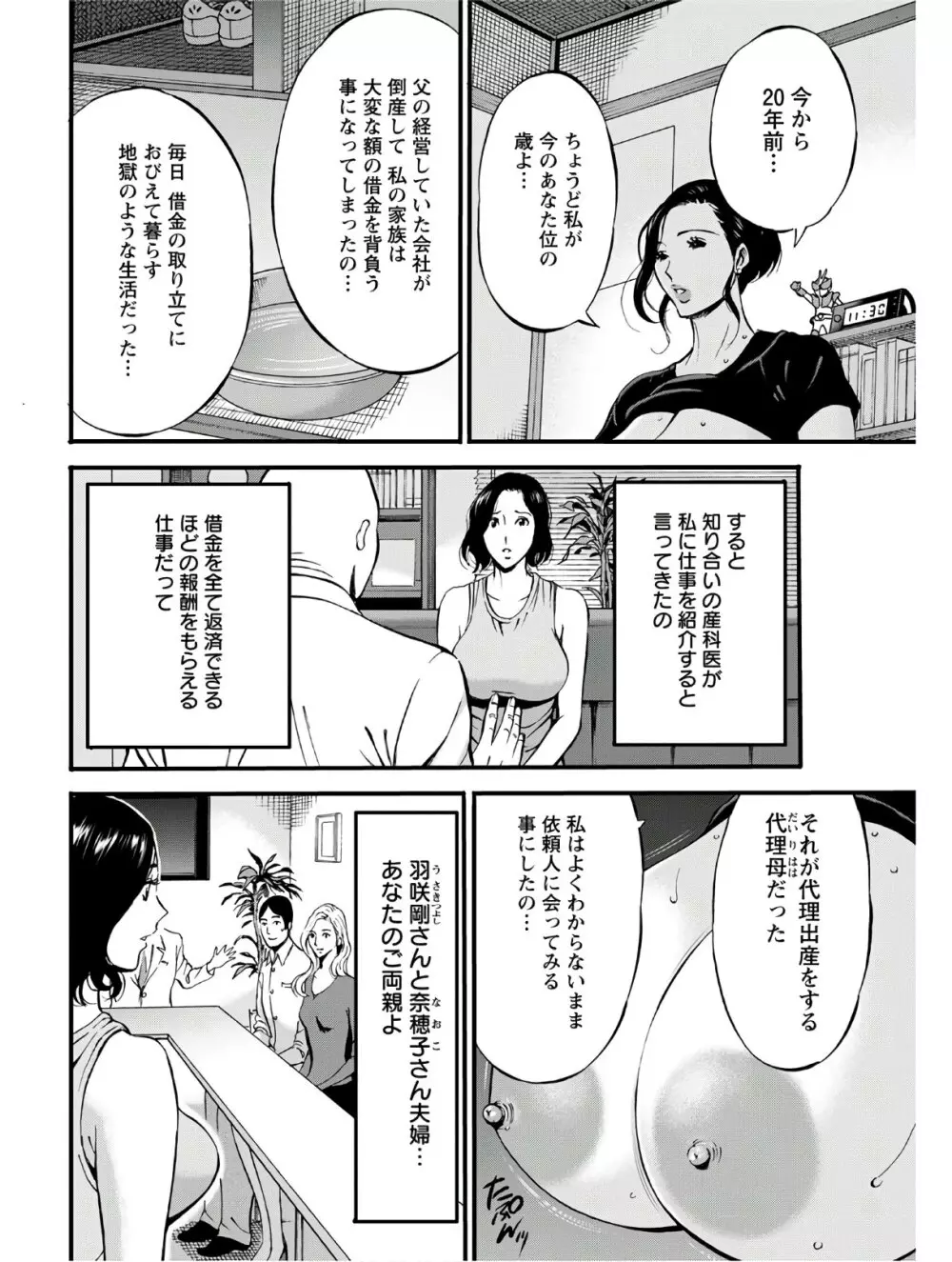 不近親相姦の女 Page.46