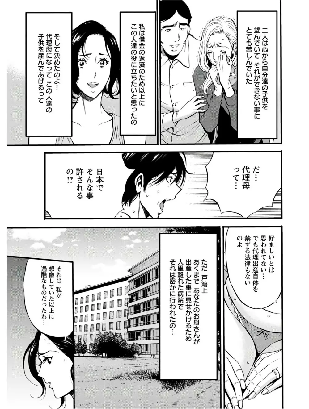 不近親相姦の女 Page.47