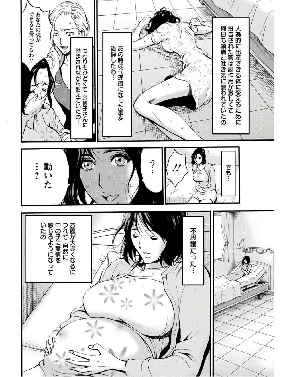 不近親相姦の女 Page.48