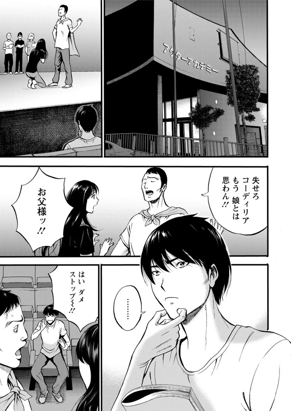 不近親相姦の女 Page.5