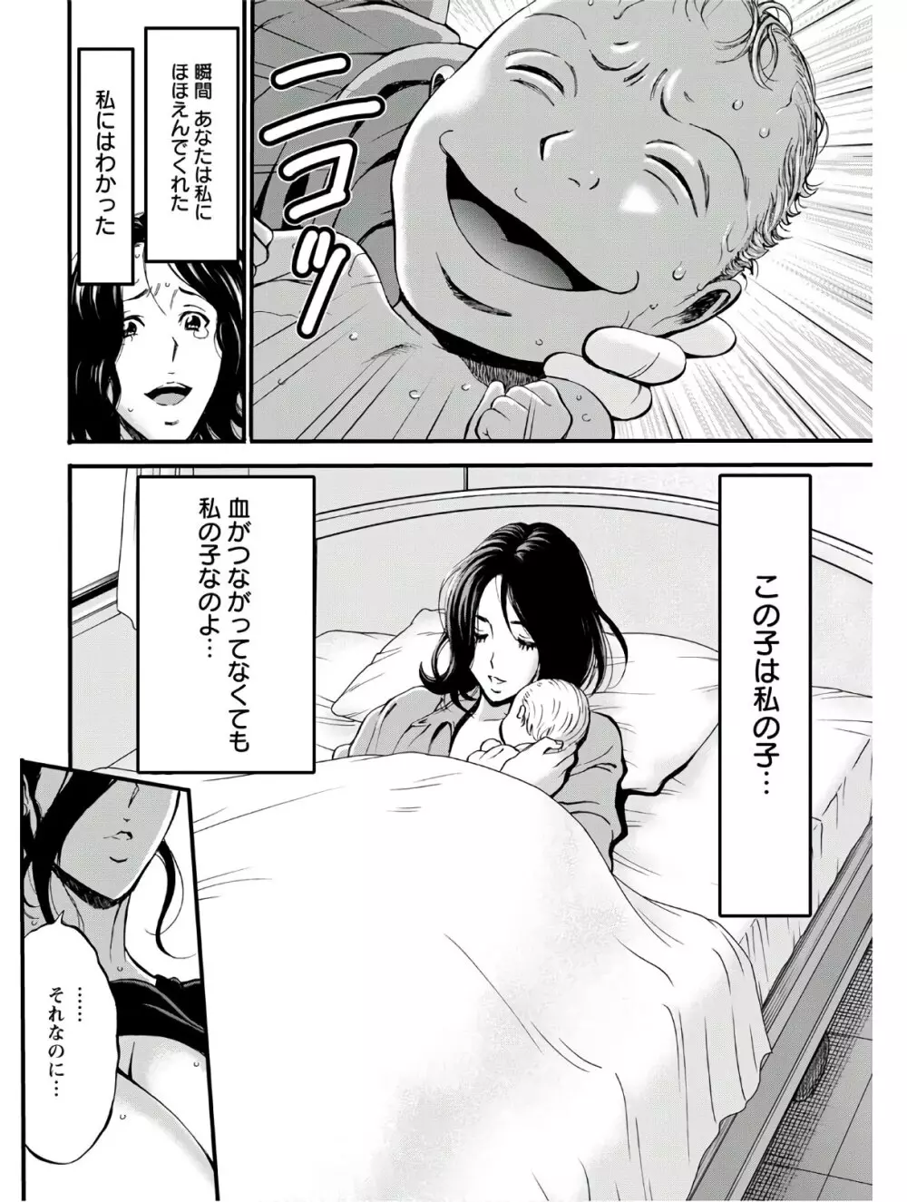 不近親相姦の女 Page.50