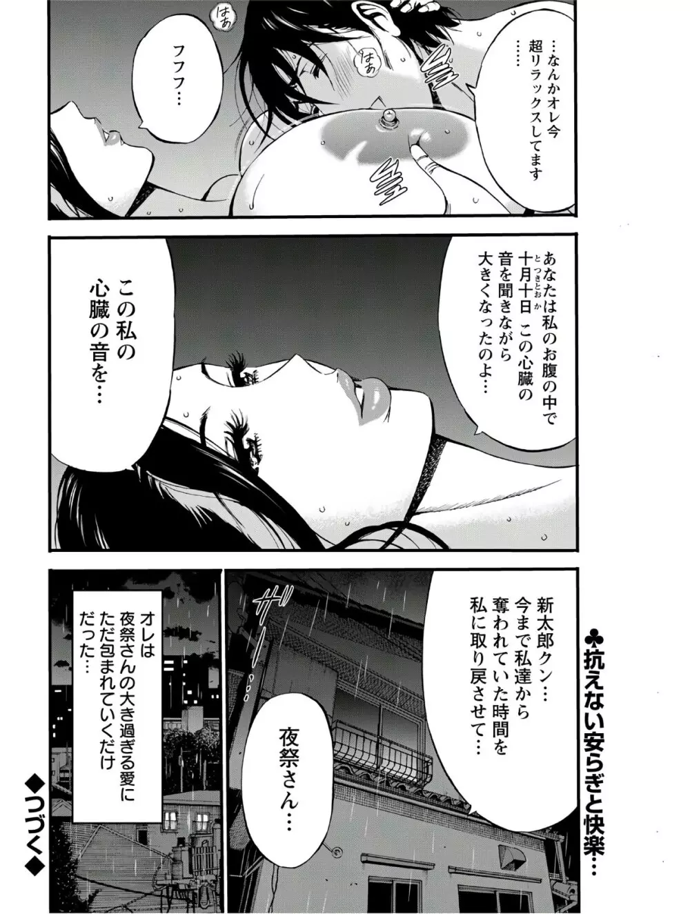 不近親相姦の女 Page.62