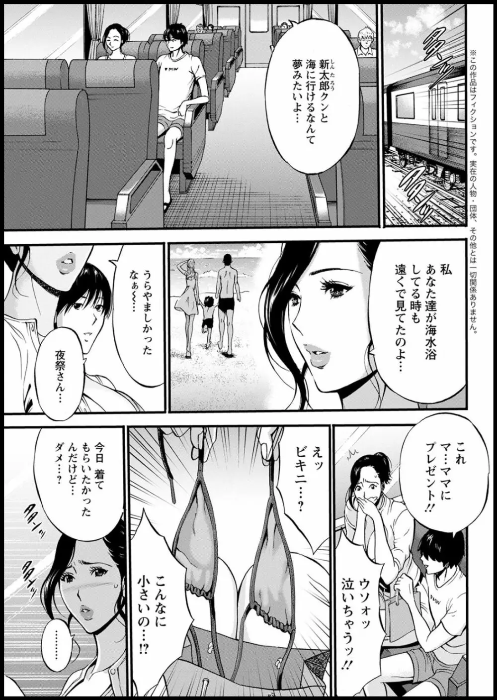 不近親相姦の女 Page.65