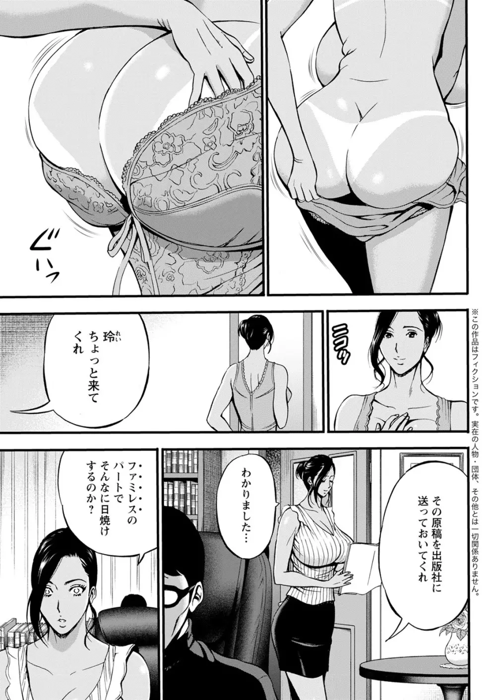 不近親相姦の女 Page.85