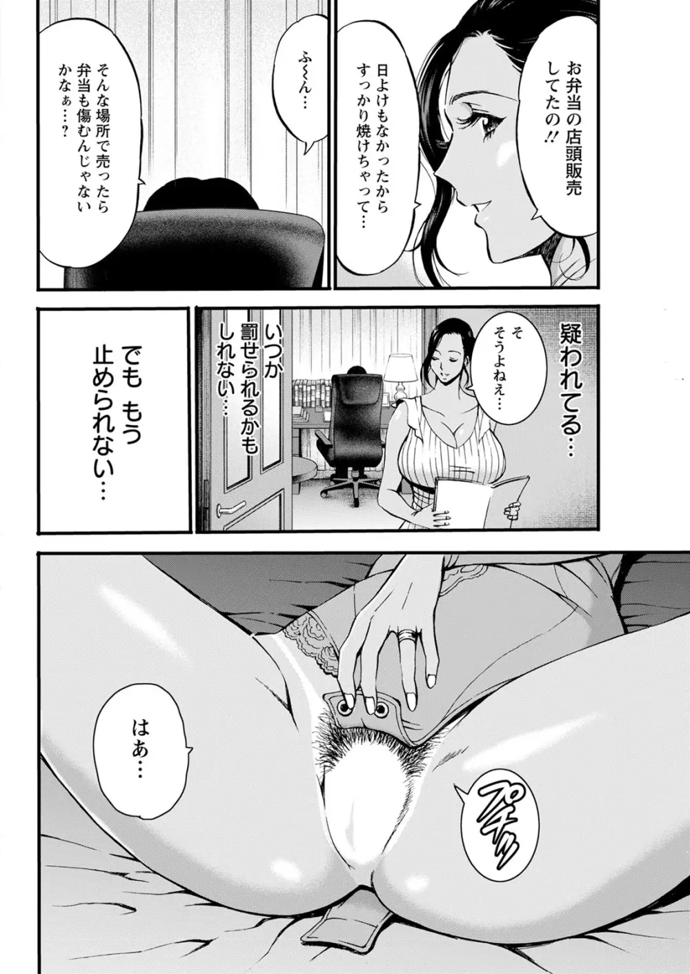 不近親相姦の女 Page.86