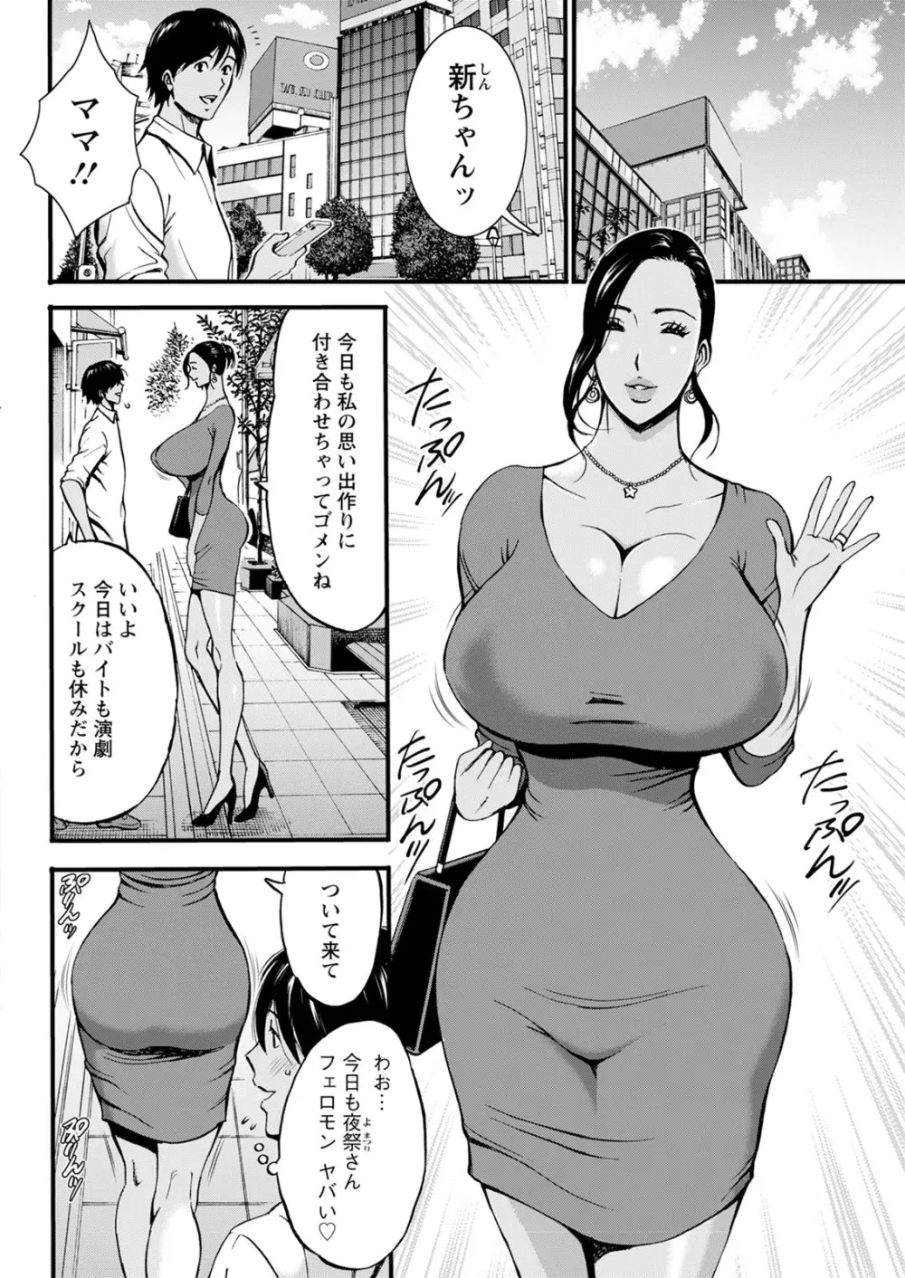 不近親相姦の女 Page.88