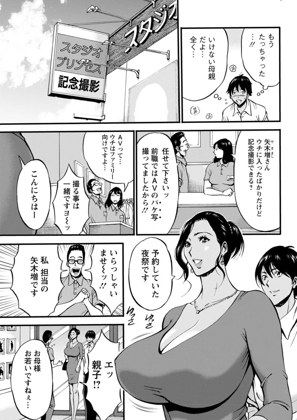 不近親相姦の女 Page.89