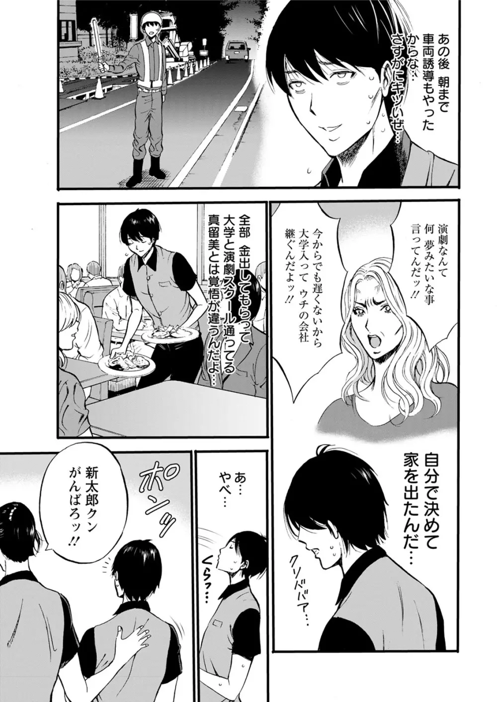 不近親相姦の女 Page.9