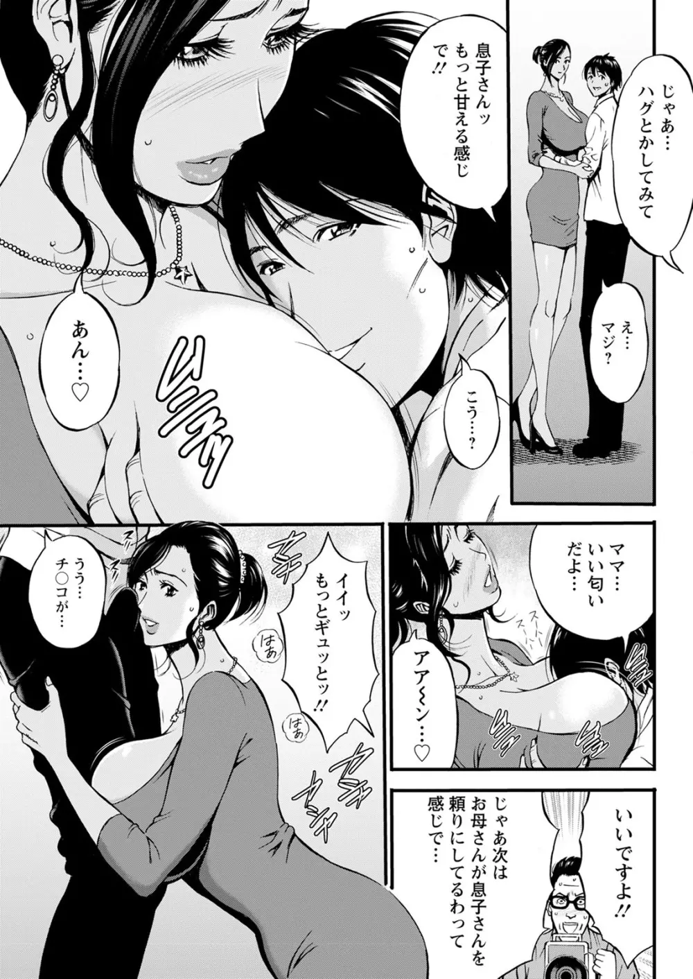 不近親相姦の女 Page.91