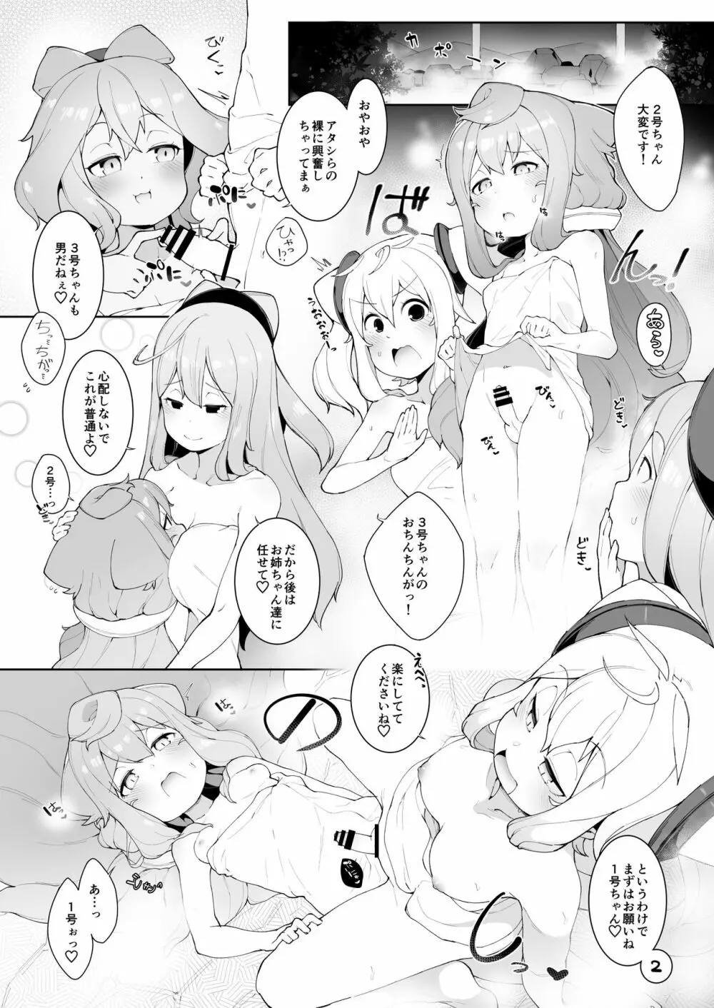 温泉で3号くんがお姉さん達と性的に捗りまくる本 Page.3