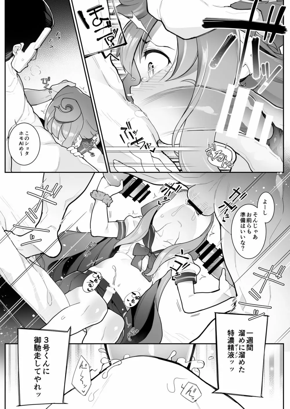 ハカドルっ!3号くんのメス堕ち特濃デリヘルサ~ビス Page.11