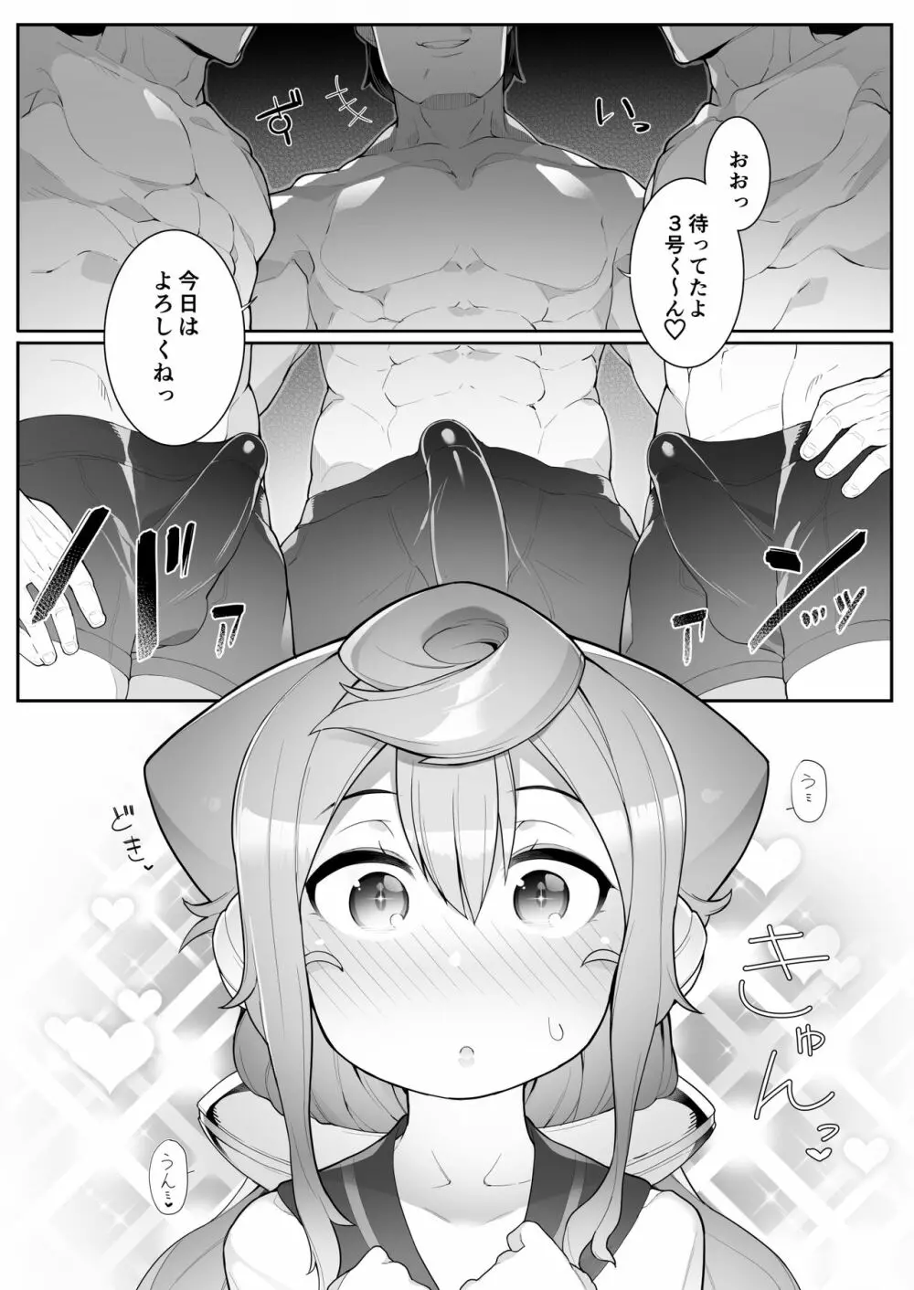ハカドルっ!3号くんのメス堕ち特濃デリヘルサ~ビス Page.8